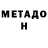 Метадон кристалл Topkisonka