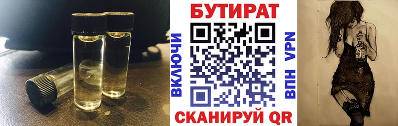 Бутират оксибутират  где купить наркоту  Бердск 